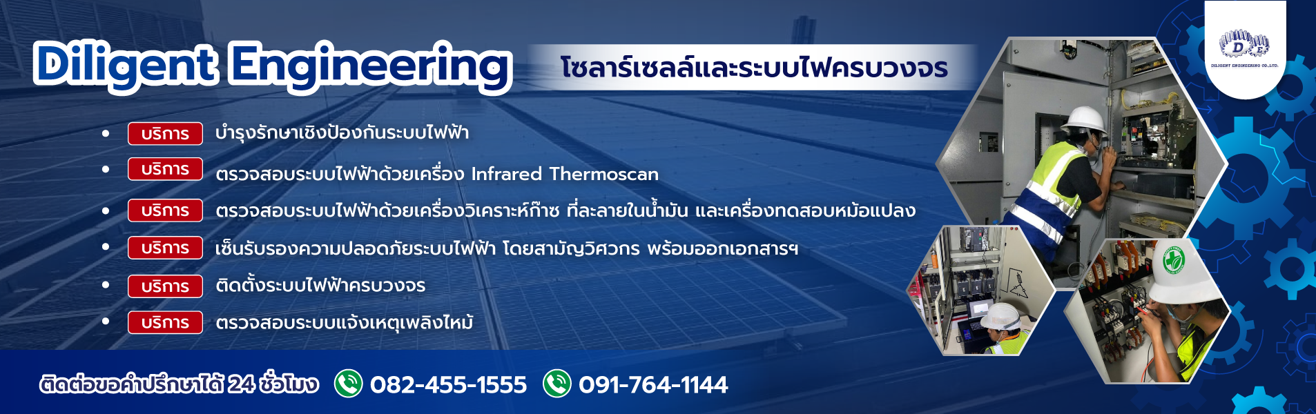 รับติดตั้งโซลาร์เซล์เเละระบบไฟ